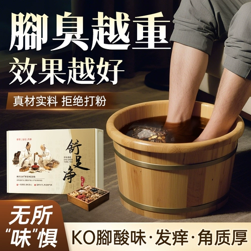 Порошок от запаха ног. Полынь. Лекарственный пакет для замачивания ног для удаления пота ног, предотвращения запаха ног, потливости, антиперспиранта, шелушения, зуда, противогрибкового средства для ванночек для ног.