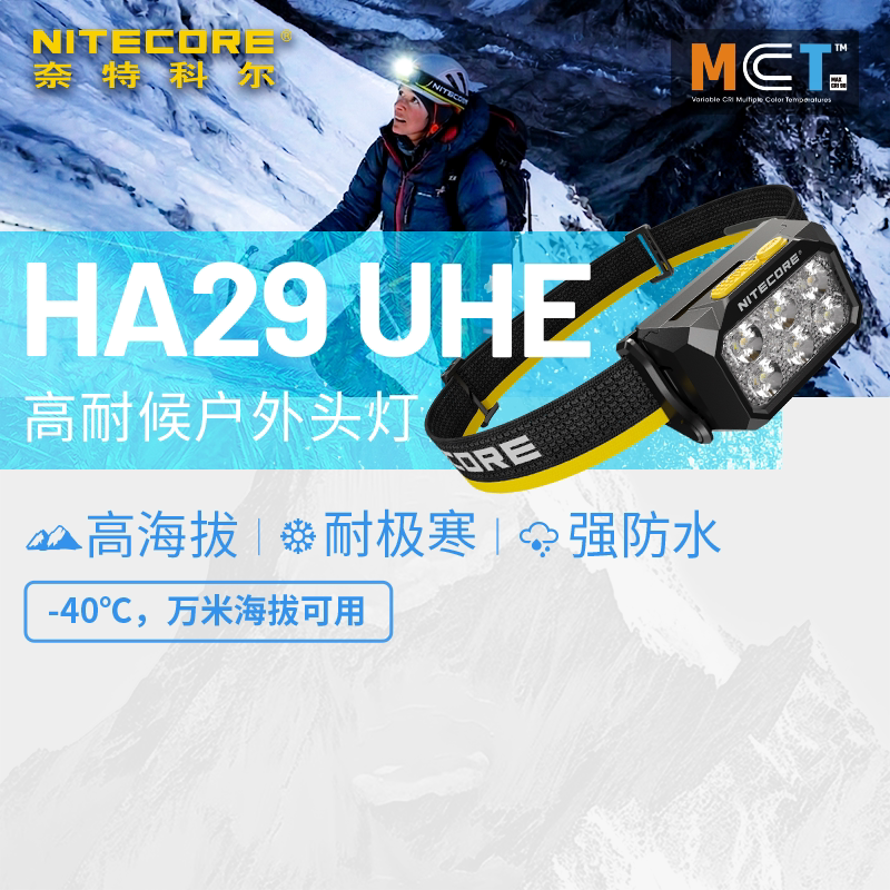 Nitecore Ha29 Uhe Outdoor Headlamp 1200 Lumens Strong Light Waterproof Mountaineering Resistant to High Cold Nitecore Ha29 Uhe Outdoor Headlamp 1200 Lumens Strong Light Waterproof Mountaineering Resistant to High Cold