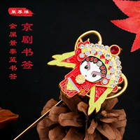 Вкладка Peking Opera Facebook Metal Bookmark в китайском стиле. Избранные подарки дают подарки старой начальной школы Руководство по ремесленникам