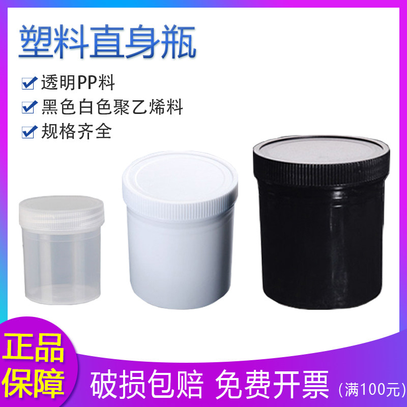塑料直身瓶 透明PP  白色 黑色PE 直身罐 直筒罐 直筒瓶 油墨分装