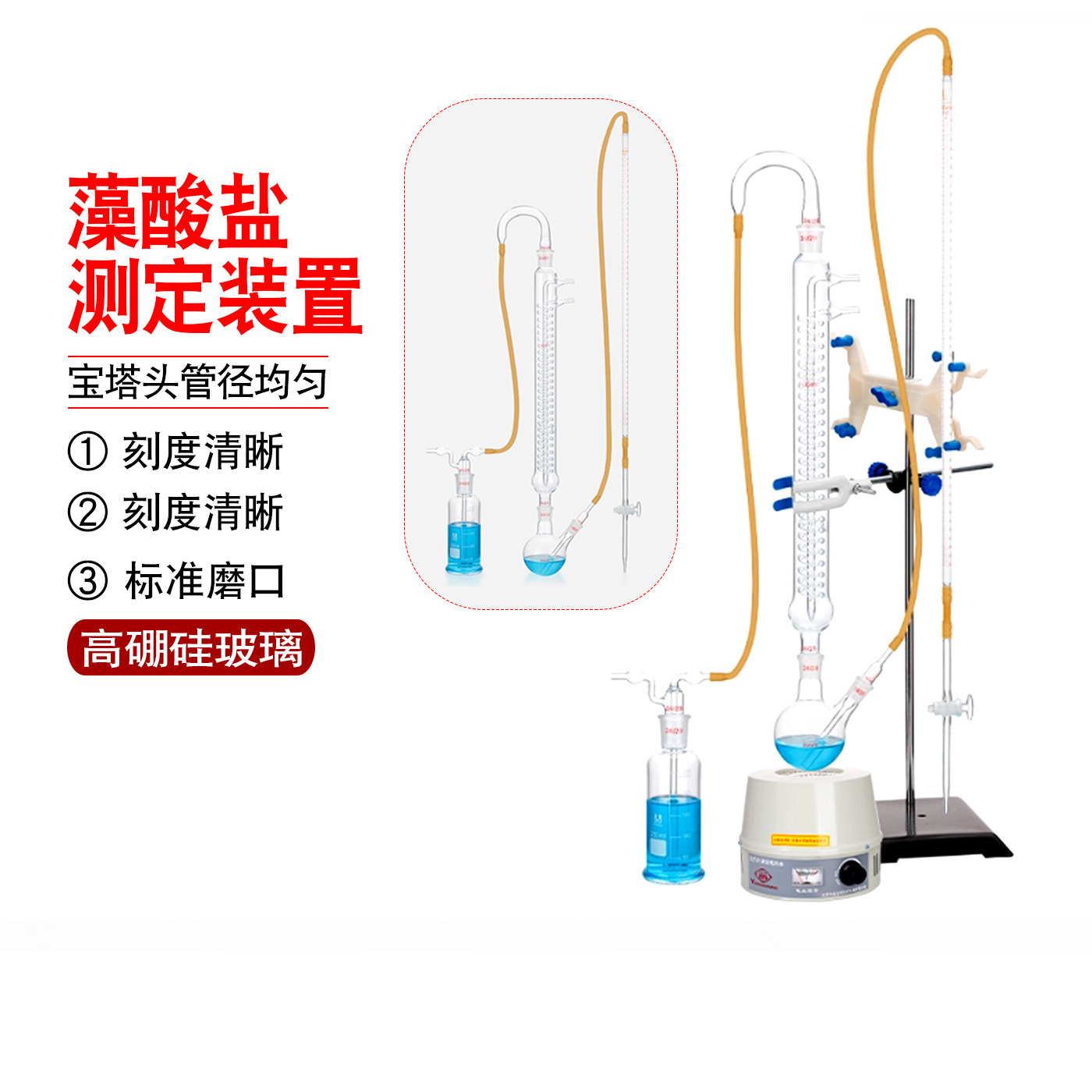 藻酸盐测定装置藻酸盐含量测定仪蒸馏装置250mlSC/T3405-2018药典