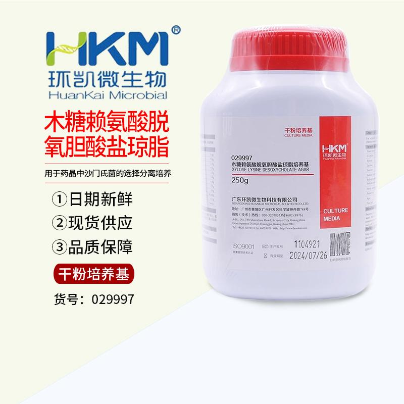 广东环凯木糖赖氨酸脱氧胆盐琼脂培养基029997 BR250g/瓶生物试剂