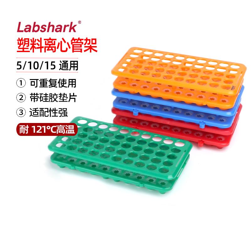塑料离心管架带硅胶垫圈5/10/15ml 48 50孔实验室离心管试管架