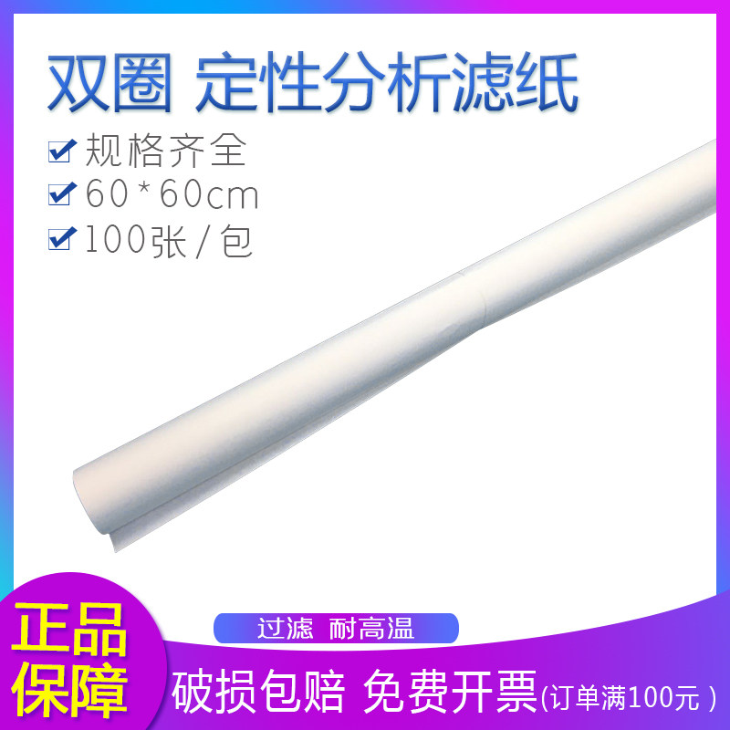 思拓凡双圈滤纸大张 定性滤纸快速中速慢速滤纸60*60cm 大张滤纸