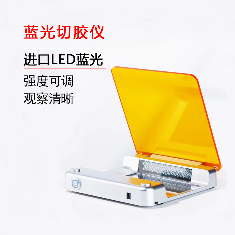 蓝光切胶仪实验室小型超薄LED蓝光凝胶成像核酸蛋白染色紫外投射
