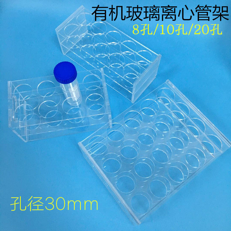 加厚有机玻璃离心管架50ml塑料离心管螺口圆底尖底平底耐酸碱包邮