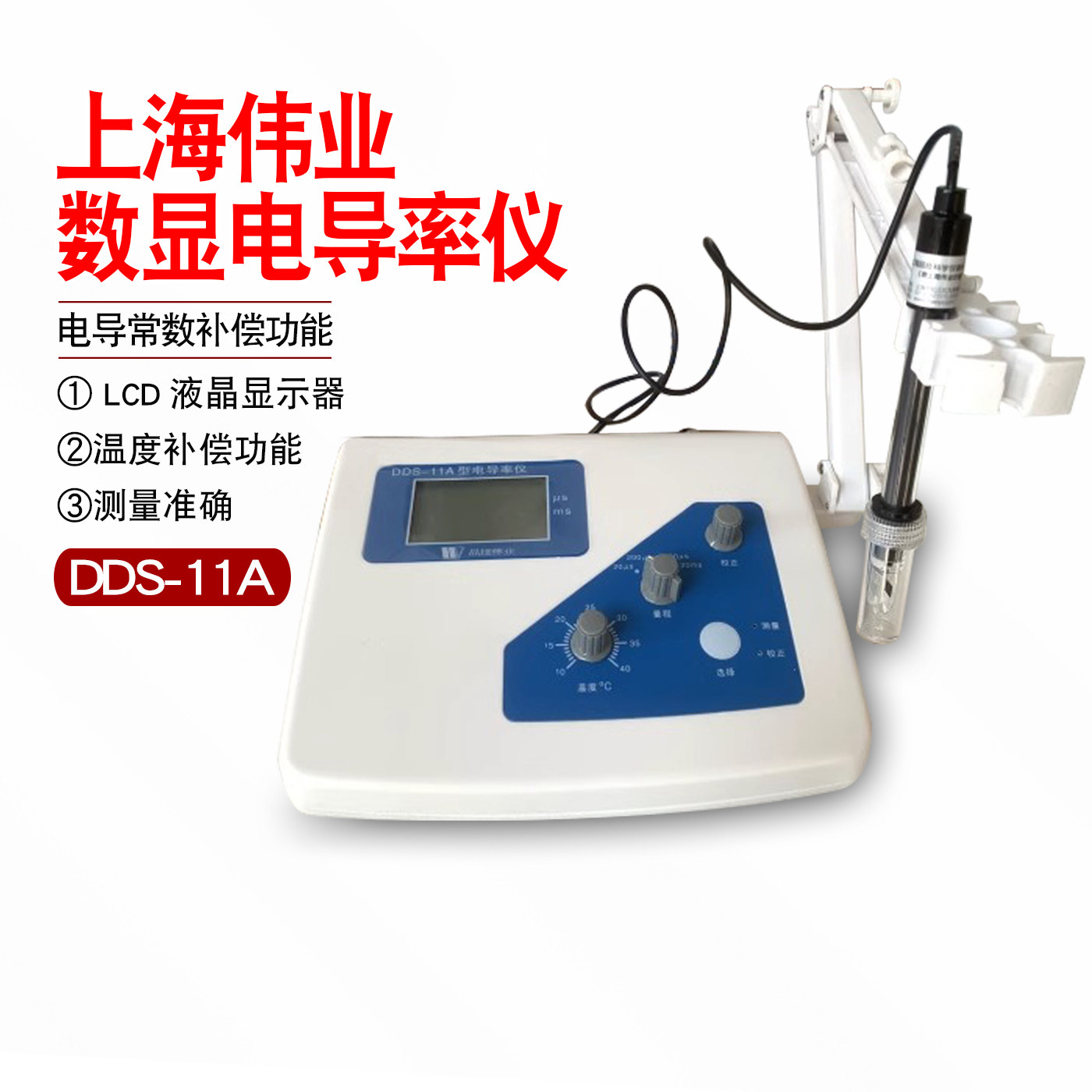 上海伟业-品技 DDS-11A 台式数显电导率仪 实验室 电导率测试仪
