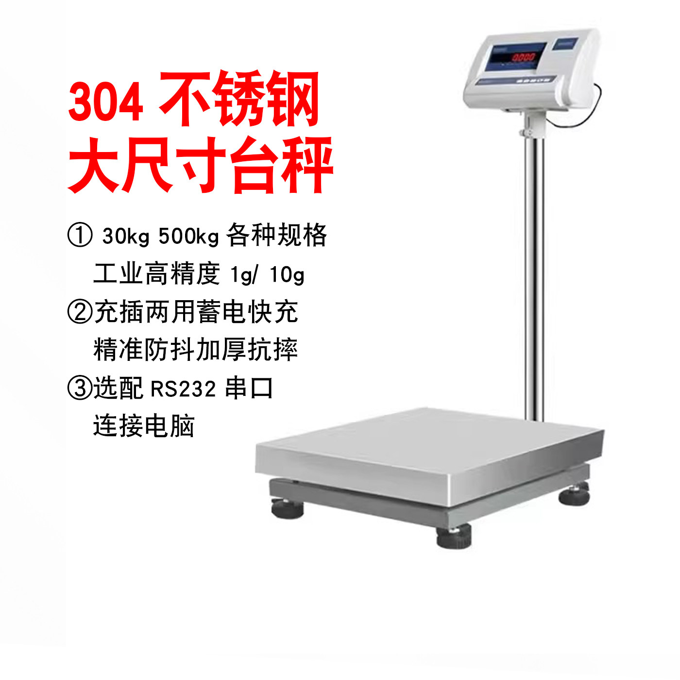 幸运大量程公斤称台秤大台面精密电子磅秤XY150E 160kg/10g 30MA