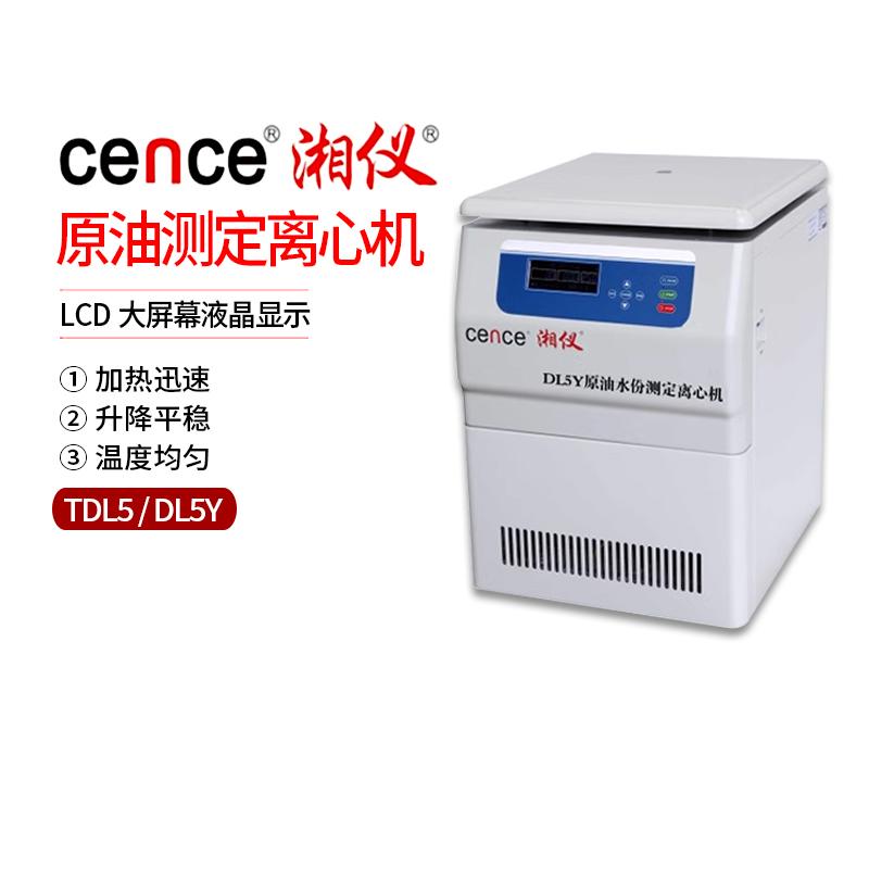 湘仪TDL5Y DL5Y原油水份测定离心机石油水分含量检测分离机