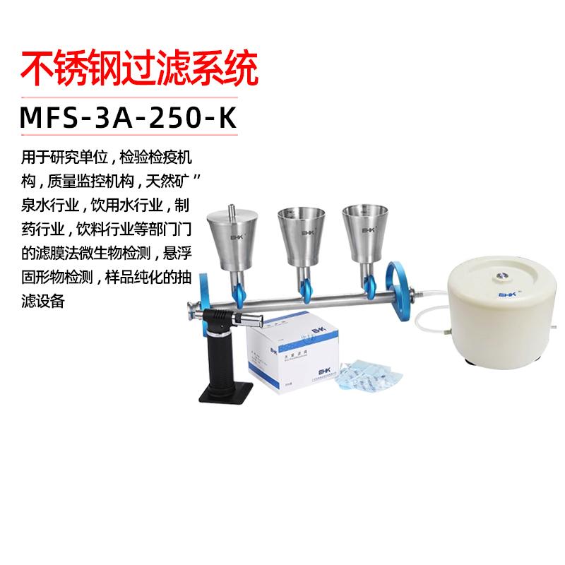 不锈钢多联过滤系统MFS-3A-250-K(&Phi;47mm，250ml三联含泵SZKB-6C)