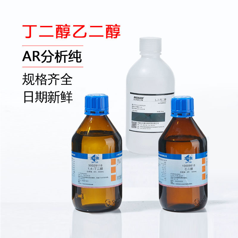 国药乙二醇原液分析纯AR实验室无水甘醇试剂抗冻剂工业冷却防冻液