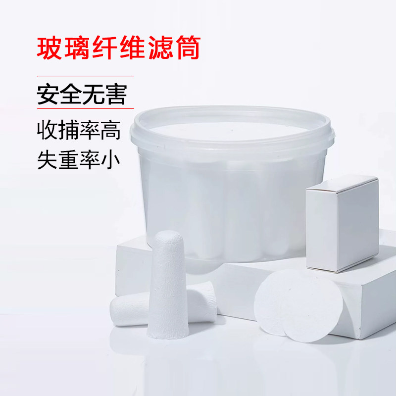 玻璃纤维滤筒滤膜无胶滤筒1#2#3#0.2u的滤膜环境监测滤筒采样烟尘