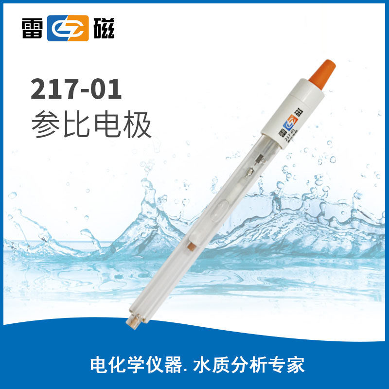 上海雷磁217型参比电极实验室电极探头ph测试笔
