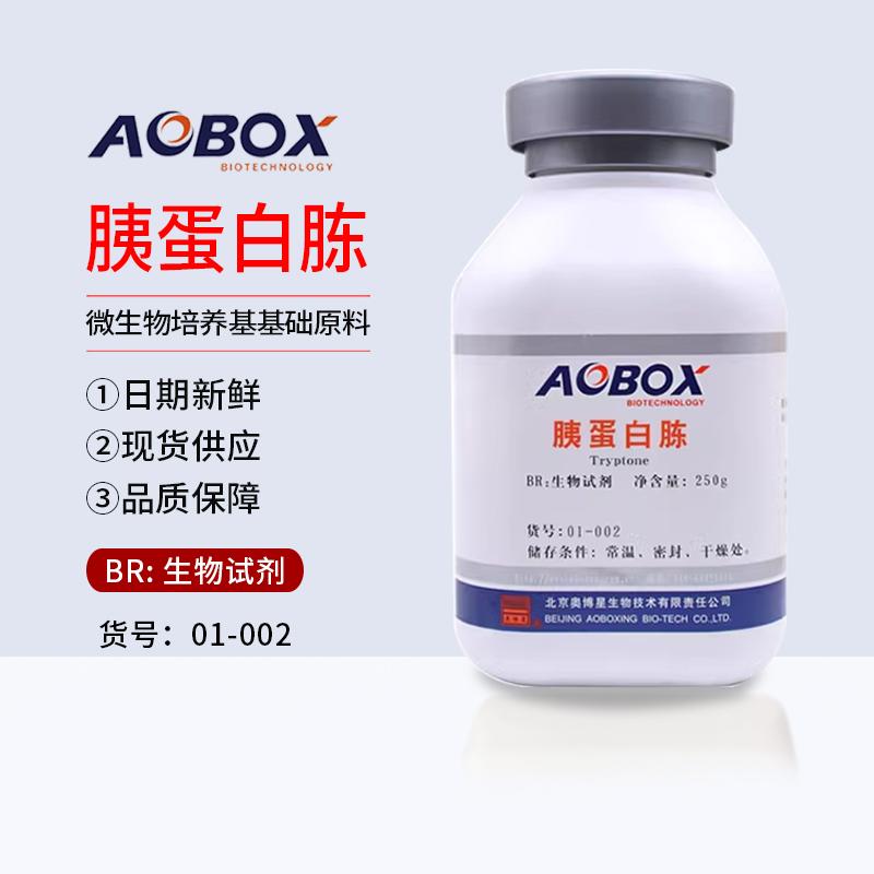 北京奥博星胰蛋白胨BR250g/瓶生物试剂原料01-002培养用胰蛋白胨