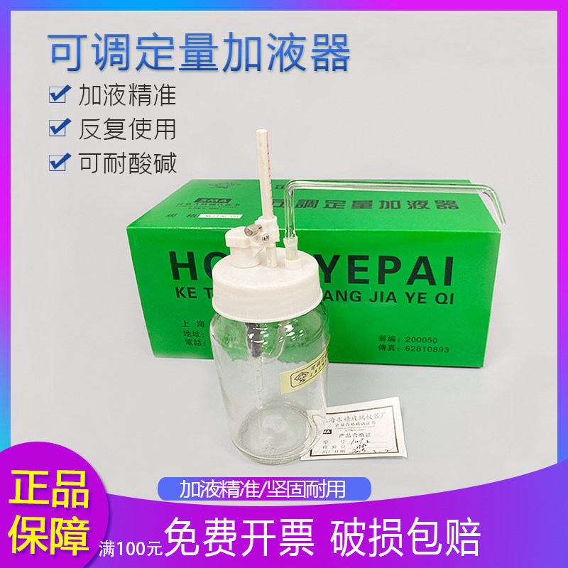 可调定量加液器Ⅱ型1 5 10ml可调玻璃瓶250 500 1000ml加液器
