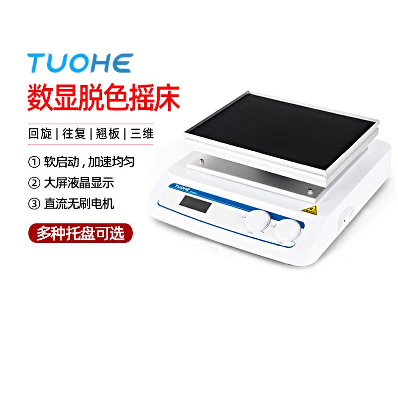 拓赫线性三维TS-XWQD脱色翘板摇床数显圆周左右上下运动WB实验室