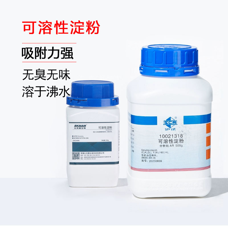 比克曼生物可溶性淀粉实验室用分析纯AR工业级化学试剂水溶性淀粉