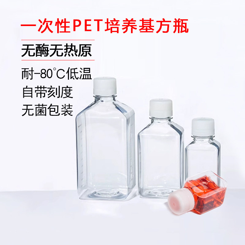 一次性PET培养基方瓶塑料分装瓶500 1000ml刻度血清培养基样品瓶