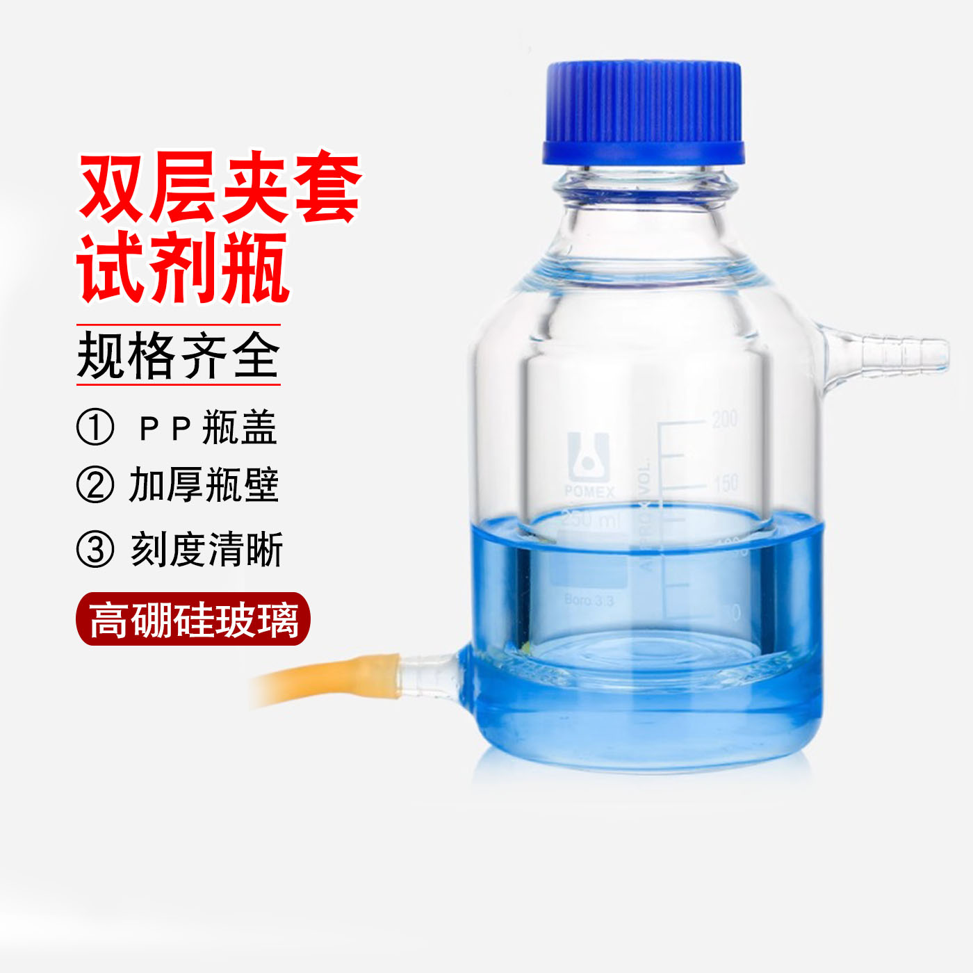 玻璃双层夹套试剂瓶高硼硅螺口丝口瓶GL45/GL80盖筒形平底螺纹口