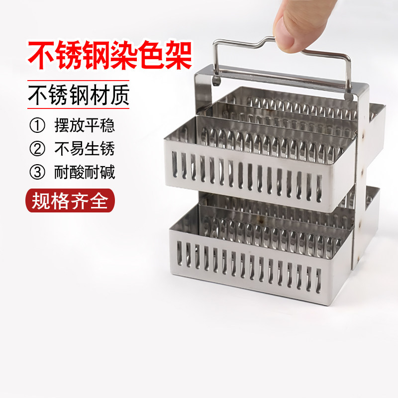 不锈钢染色架不锈钢载玻片病理染色架26片30片40片60片立式染色架