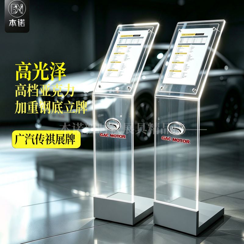 Gac Trumpchi Acrylic Parameter Sign, Parameter Sign, Car Display Stand, Price Tag, Car Show Stand, Advertising Stand