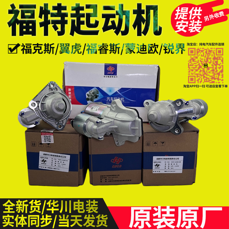 Original Ford Focus, Escort, Edge, Mondeo, Kuga, Ecosport Starter Motor