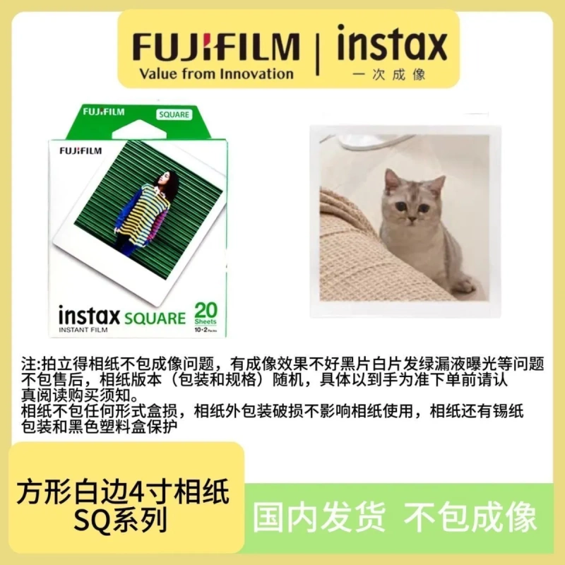 Fuji Sq Series Instant Photo Paper, Square Format, 4inch White-Edged Photo Paper, Does Not Include Image Printing or Box Protection Fuji Sq Series Instant Photo Paper, Square Format, 4inch White-Edged Photo Paper, Does Not Include Image Printing or Box Protection