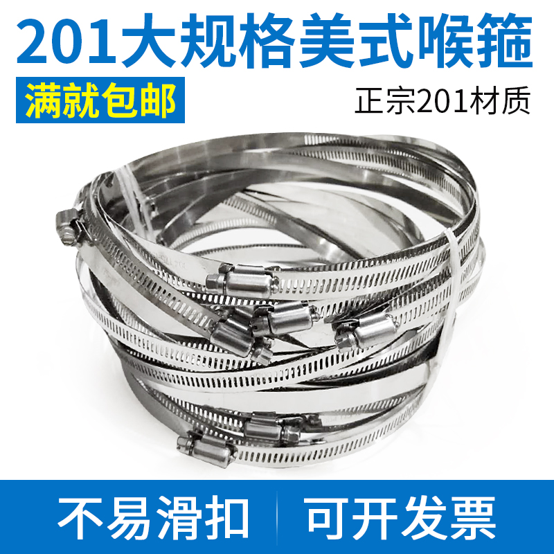 201 Stainless steel larynhoop clamp water pipe clamp American monitoring wire pole all hole hoop new wind brightening project