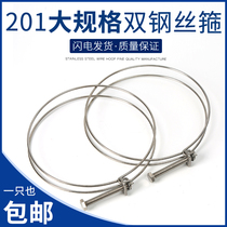 201 stainless steel double steel wire hoop strong clamp large size steel wire hose rubber pipe upvc hoop pipe