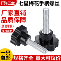 Plum Blossom Handle Screw bakelite Star Handle Handle Seven Star Plastic Hand Screw Screw Bolt Handwheel 45 68 1012