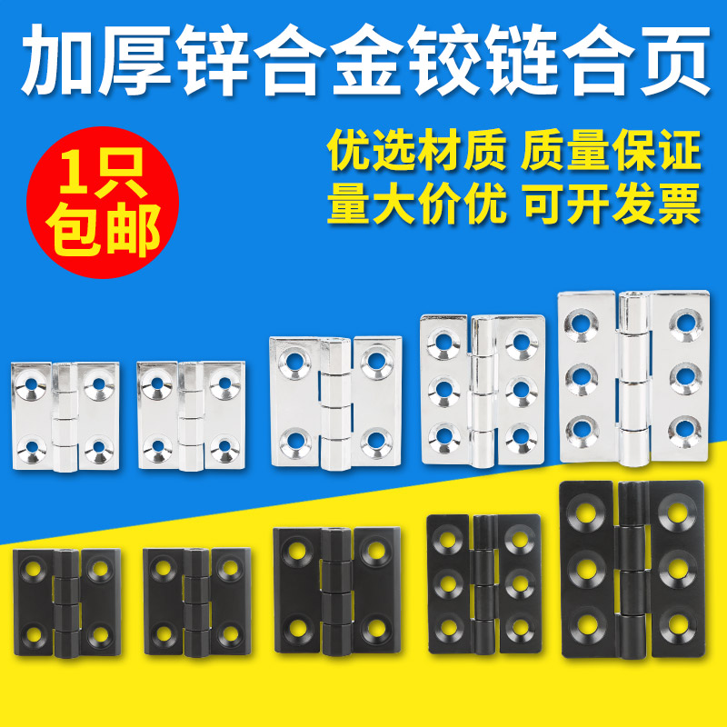 Chrome-plated zinc alloy hinge distribution box distribution cabinet door hinge machine tool industrial hinge with stud heavy thickened metal