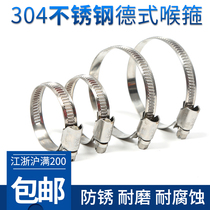 304 Deed stainless steel laryngeal stirrup bandwidth 9mm opaque hole water-gas tubing car special high-quality pipe clamp clamp