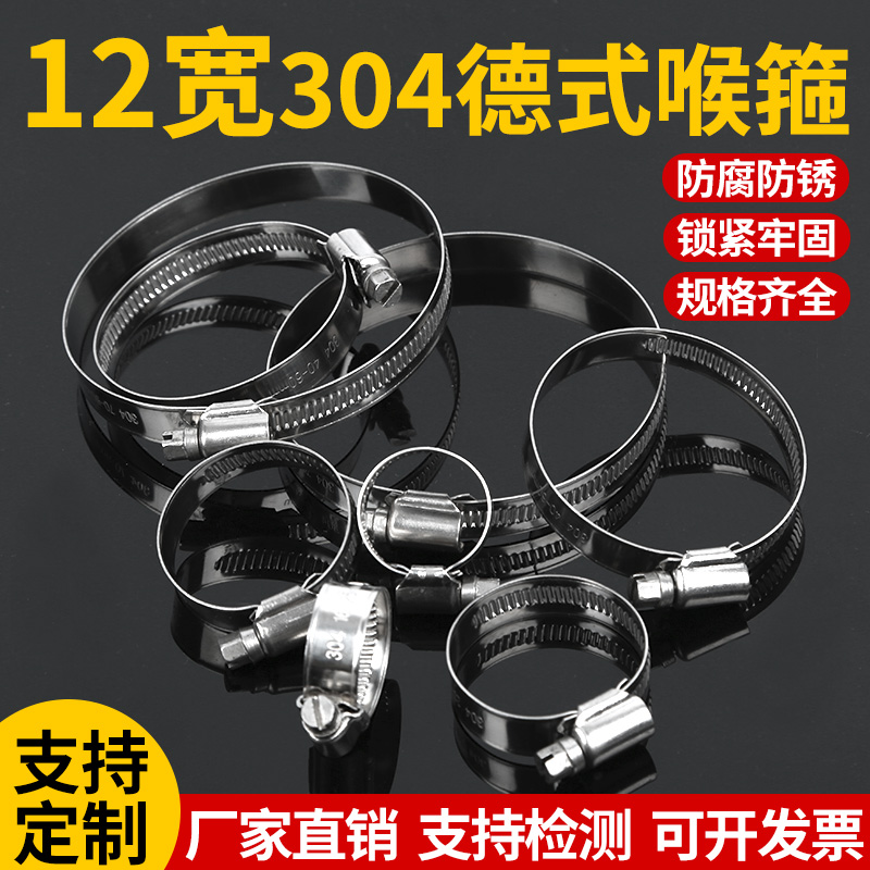 304 stainless steel German-style throat hoop 12 wide, widened and thickened gas pipe water pipe fixed bracket bridge frame buckle hoop