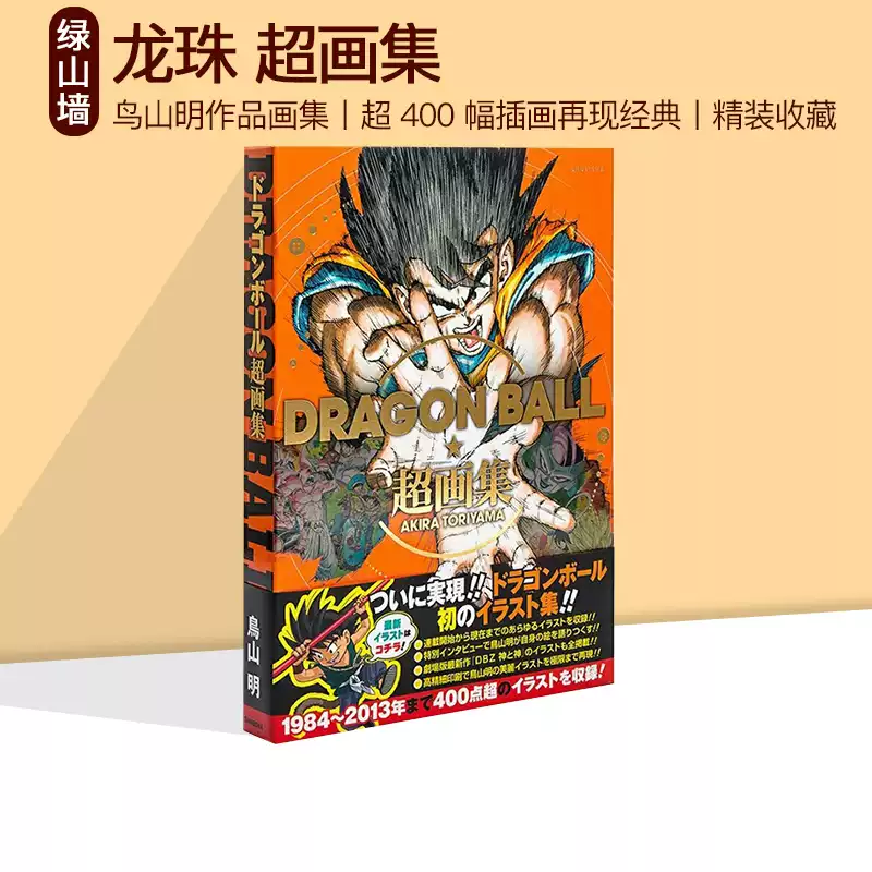 日文原版龍珠30週年紀念超史集鳥山明Dragon Ball畫集收藏版全綵畫冊