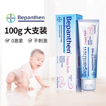 Germanys Bayer nappy cream baby newborn special red butt Beilexin baby nappy cream universal cream 100g