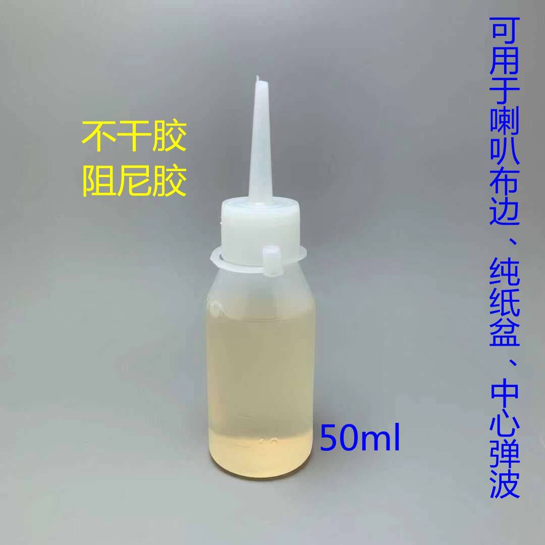 Speaker damping glue Speaker sound quality improvement damping glue Sound film paper basin cloth edge elastic wave and other damping glue