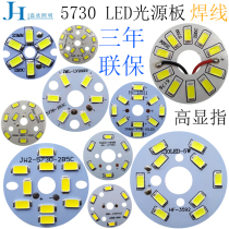 led light board round patch lamp bead bright crystal light downlight retrofit light source board chandelier accessories 3W5W5730
