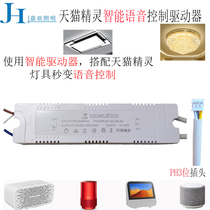 Tmall Elf 2 4G Intelligent Voice Drive Power Control Infrared Dimming Transformer Ballast