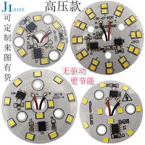 LED light source board free of drive round downlight dining chandelier 3W5W12W transformation lamp bead lamp patch AC220V