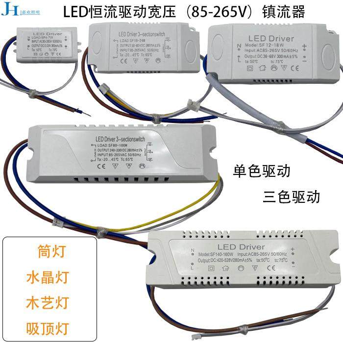 LED吸顶灯变三光驱动器 110V LED控制器 宽压恒流电源模组 客厅灯镇流器变压器 室内灯具电源配件