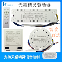 Tmall Genie intelligent drive power AI alliance voice control crystal lamp ceiling lamp intelligent transformation transformer