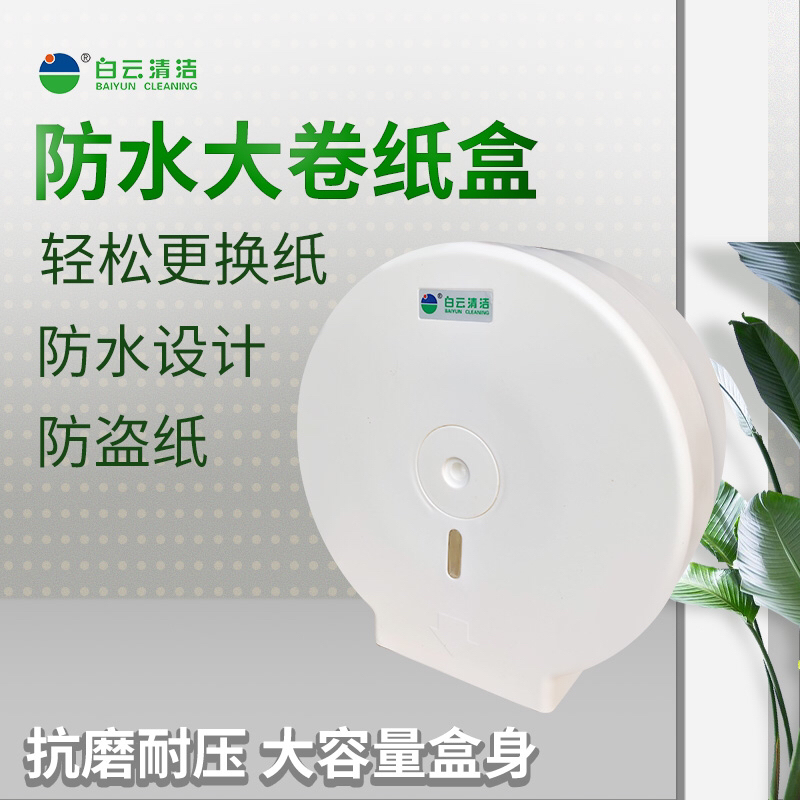 White Cloud Round Roll Paper Box Hotel Bathroom Waterproof Tissue Box Toilet Large Roll Paper Box Square Hand Towel Box
