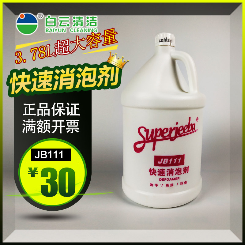 One Teaspoon JB111 Quick Defoamer Foam Elimination Agent Defoamer Industrial Defoamer Removal Foam Cleaners