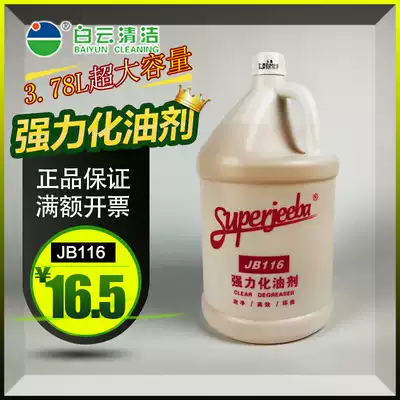 Baiyun One Spoon Strong Carbureted Oil Degreasing Cleaner Kitchen Industrial Degreasing Agent Large Tank Hood Degreasing Agent