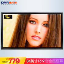 Dimery projector screen 84 inch frame screen 16:9 screen wall screen home HD projector soft screen