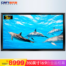 Di Meirui projector screen 350 inch frame screen 16:9 screen wall screen home HD projector soft screen