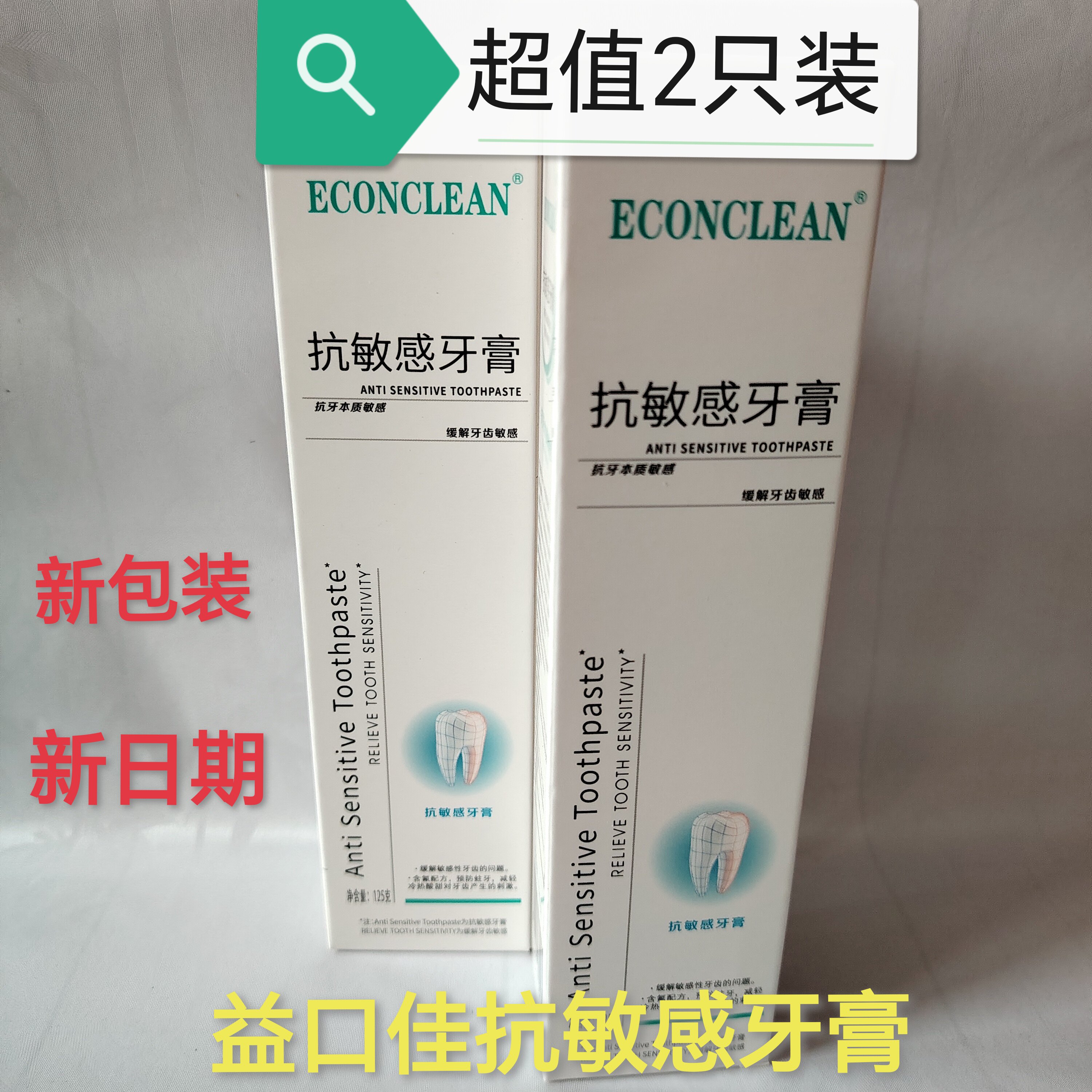 2只装益口佳脱敏牙膏125g抗敏感牙齿冷热酸痛护龈口腔脱敏素乳膏