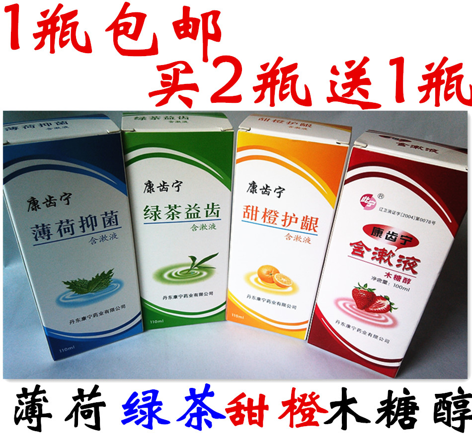 包邮康齿宁含漱液甜橙木糖醇薄荷绿茶香型100ml漱口水除口臭异味