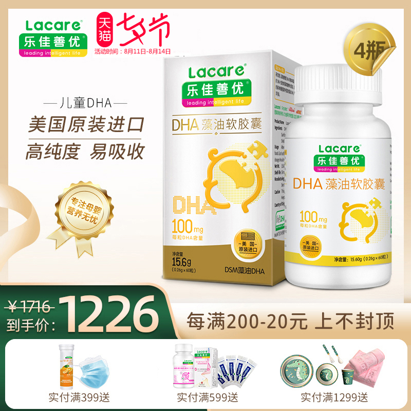 (Special offer 4 boxes)Lejia Shanmei imported algae oil DHA for infants and children softgels 60*4