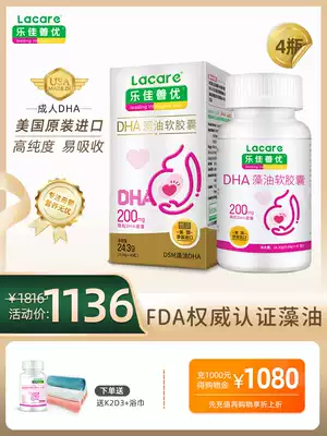 Special offer 4 boxes of Lejia Shanyou algae oil dha special soft capsules for pregnant women during pregnancy Imported from the United States 45*4
